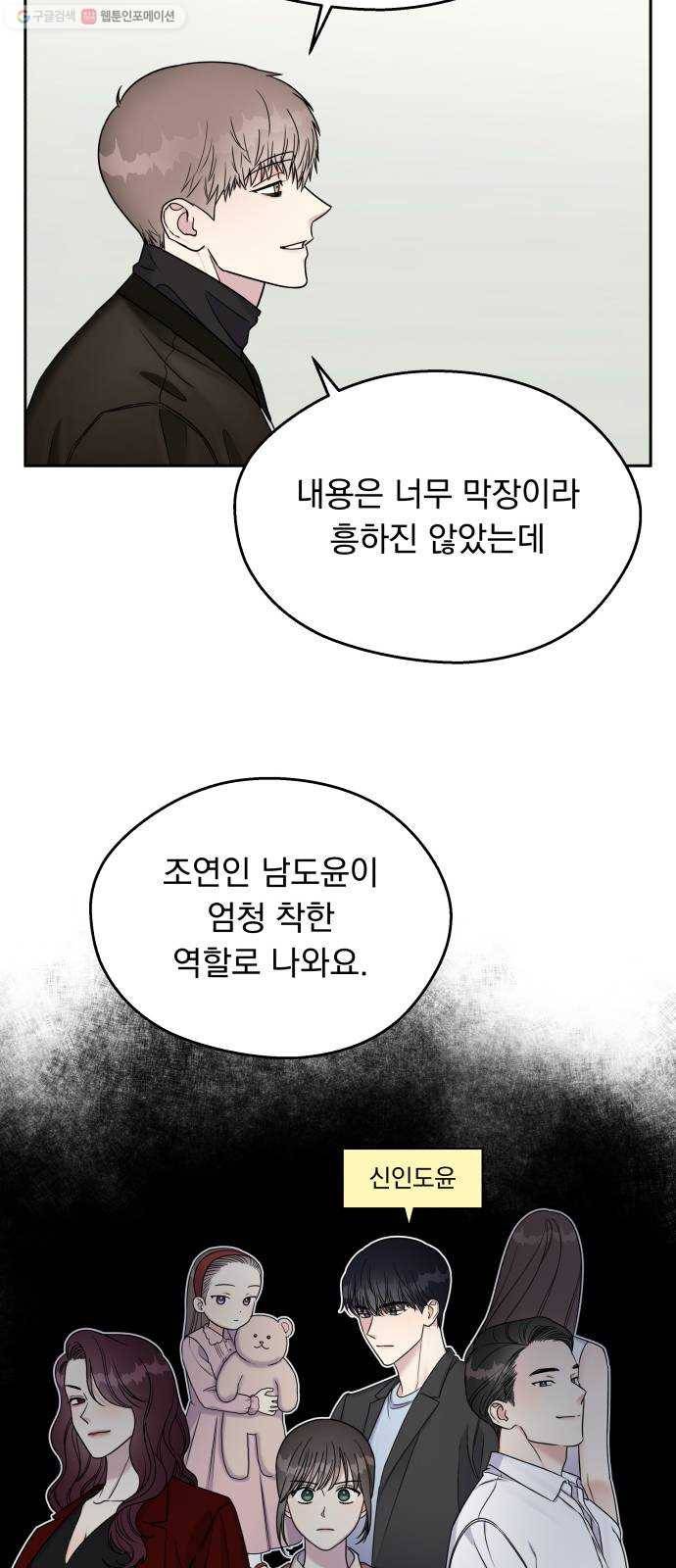 순정말고 순종 14화 10