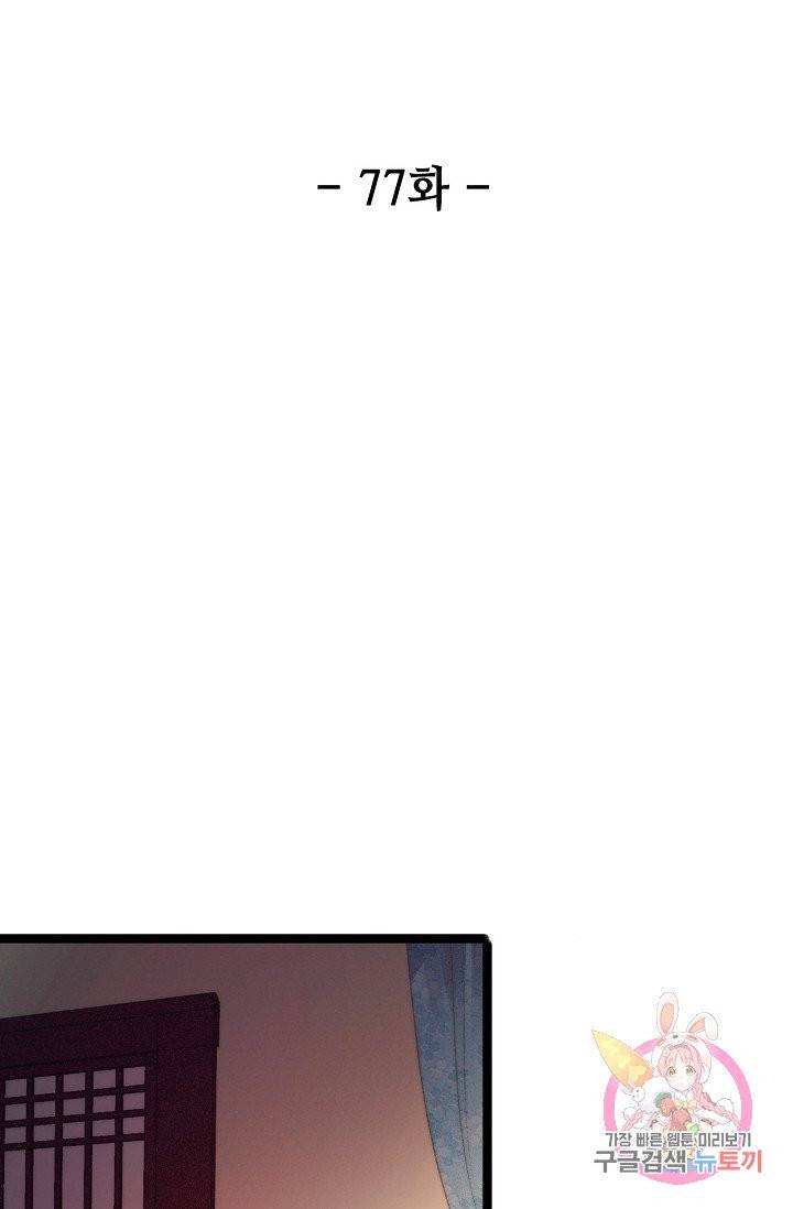 환생하여 의녀가 되다 77화 2