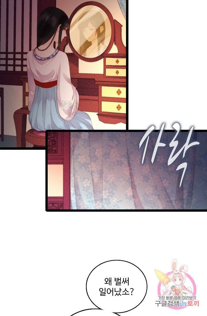 환생하여 의녀가 되다 77화 3
