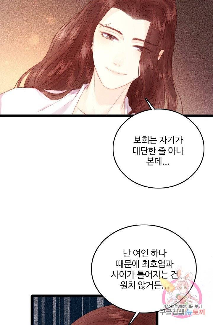 환생하여 의녀가 되다 77화 8