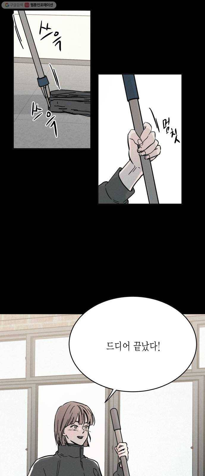침범 32화 2