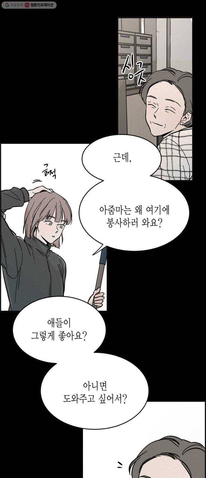 침범 32화 5
