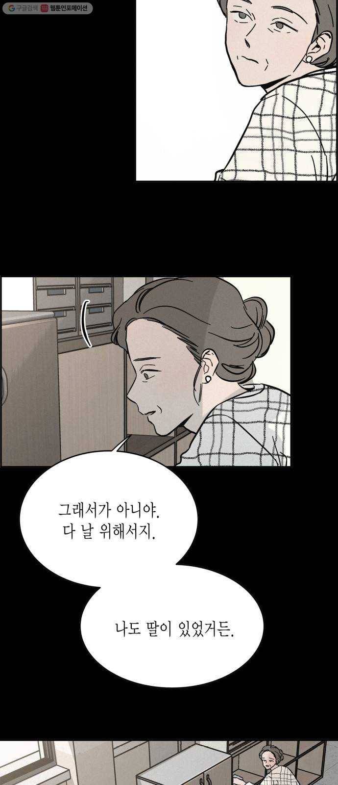 침범 32화 6