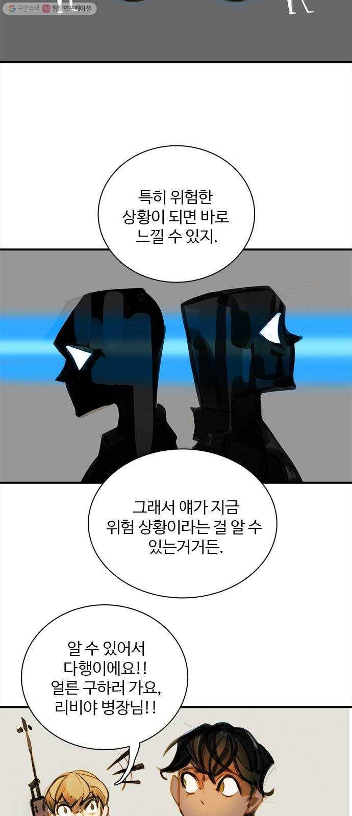 트리거(네이버) 6화： Voodoo Child (2) 2