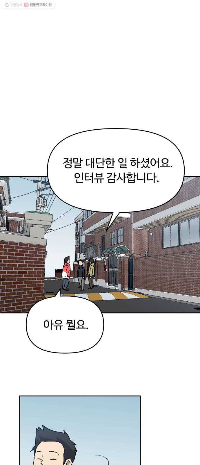 착한건 돈이된다 4화 10