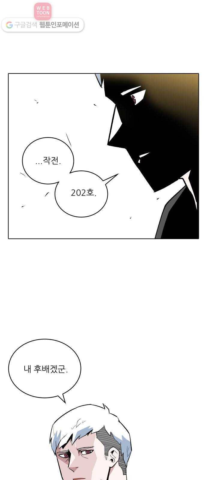 정보전사 202 57화 노병들 06 1