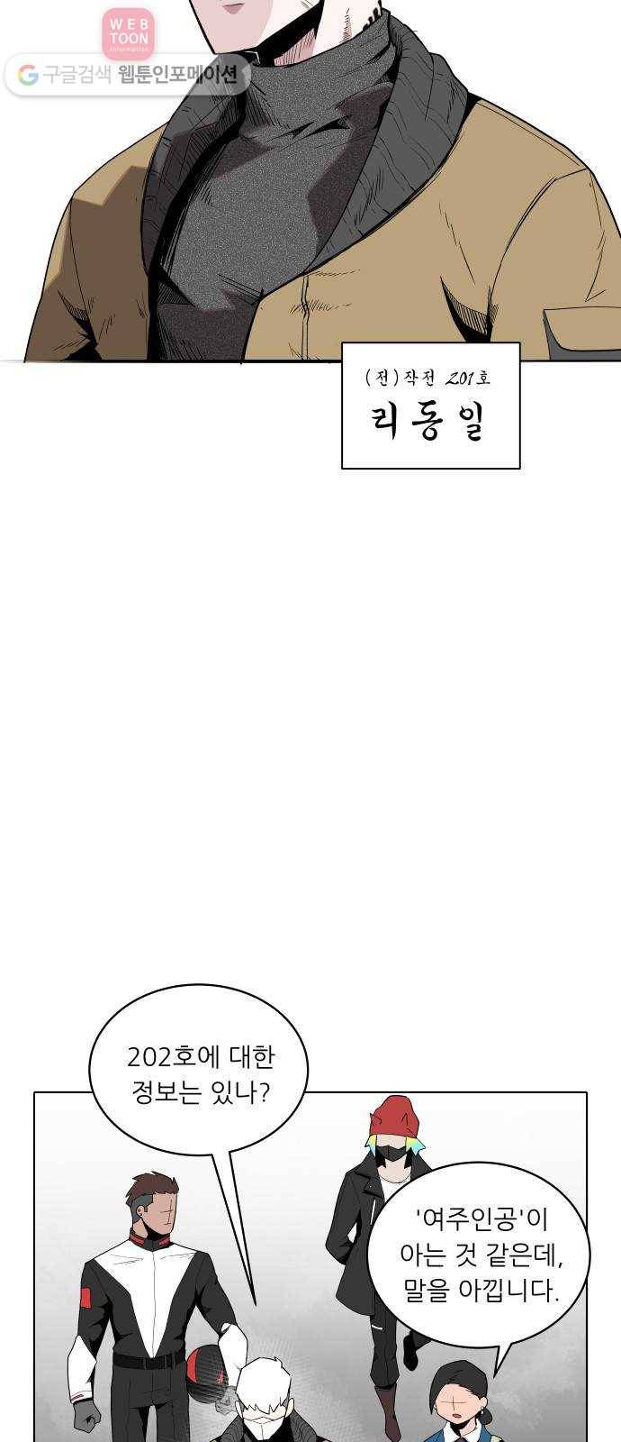 정보전사 202 57화 노병들 06 2