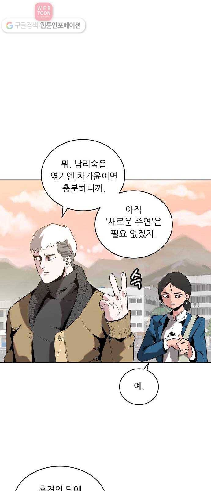 정보전사 202 57화 노병들 06 8