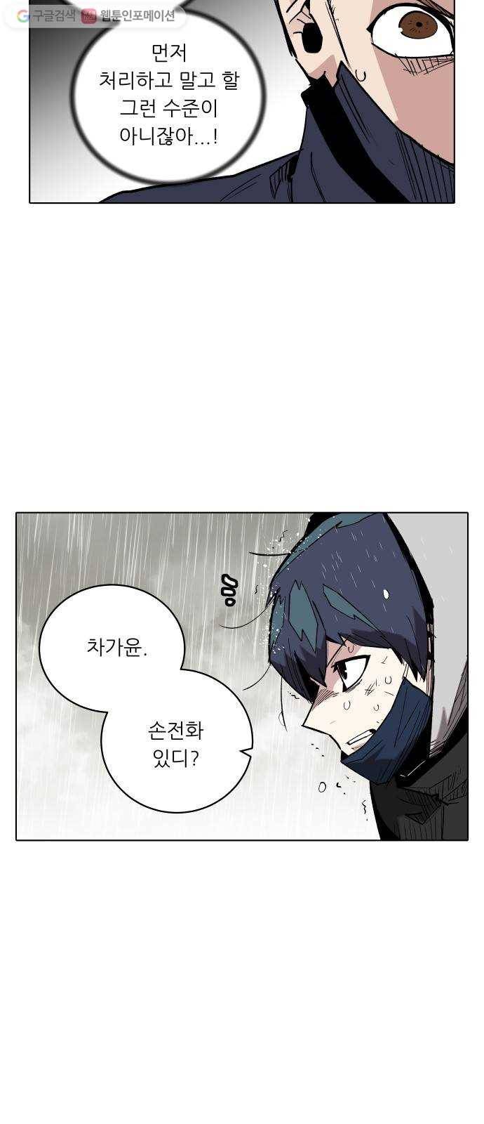 정보전사 202 65화 폭풍우 07 2
