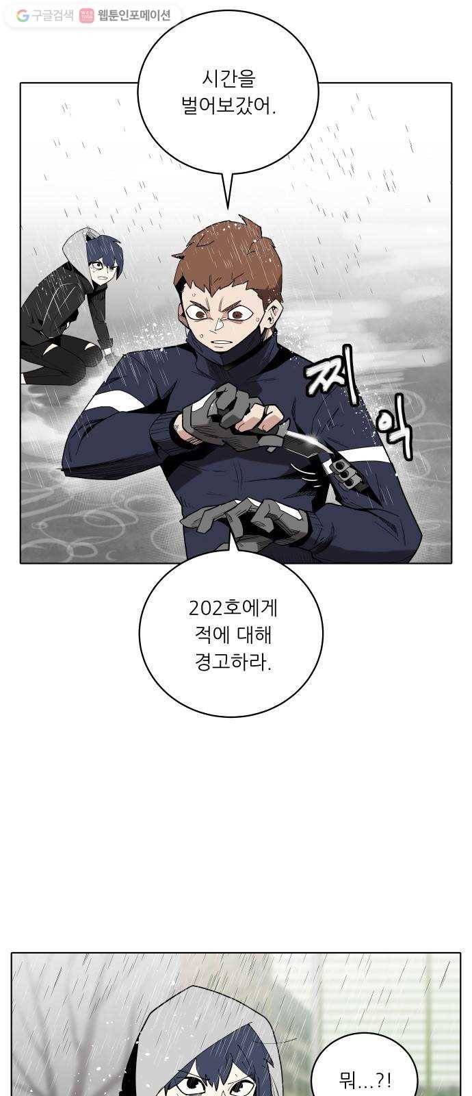 정보전사 202 65화 폭풍우 07 3