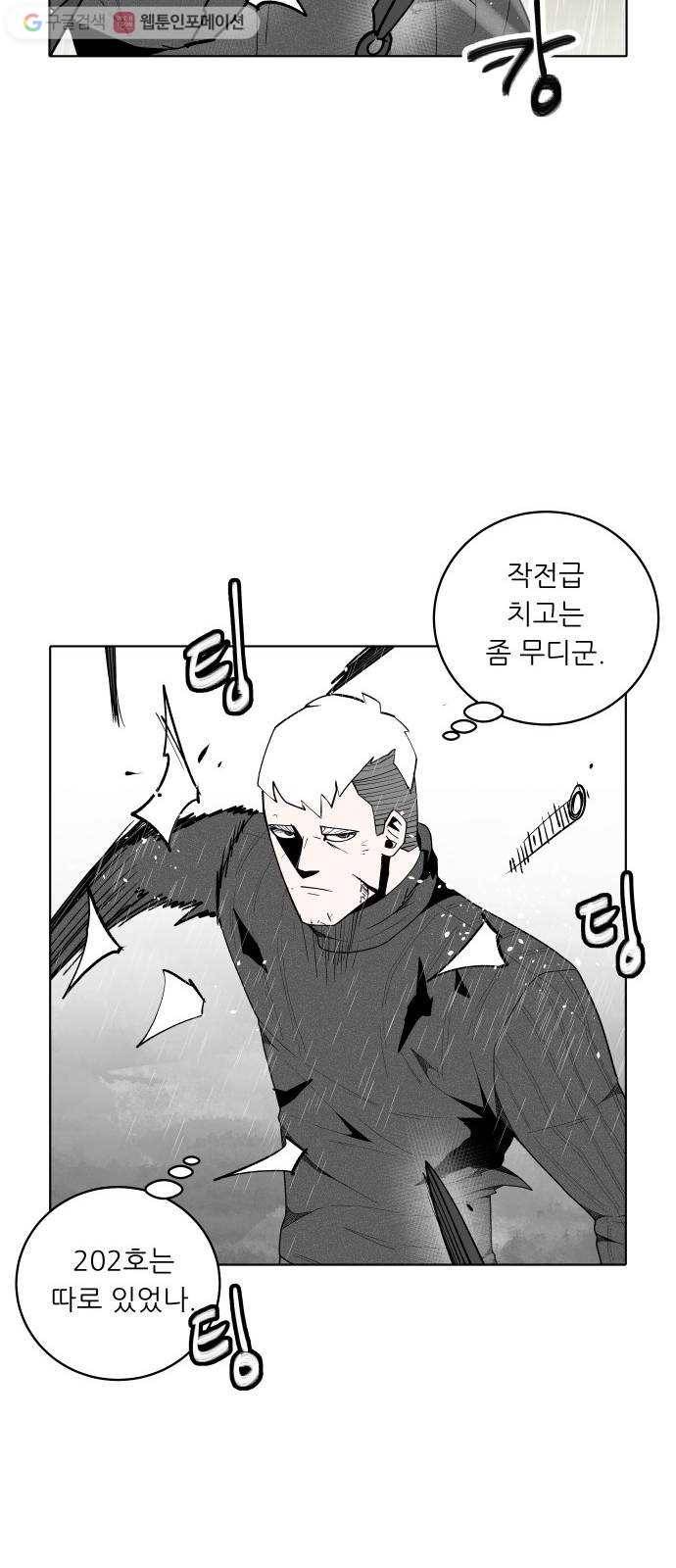 정보전사 202 65화 폭풍우 07 5