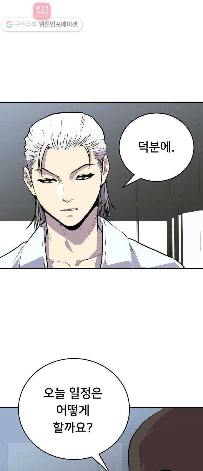 인간의 온도 제 52화. 통행증 2
