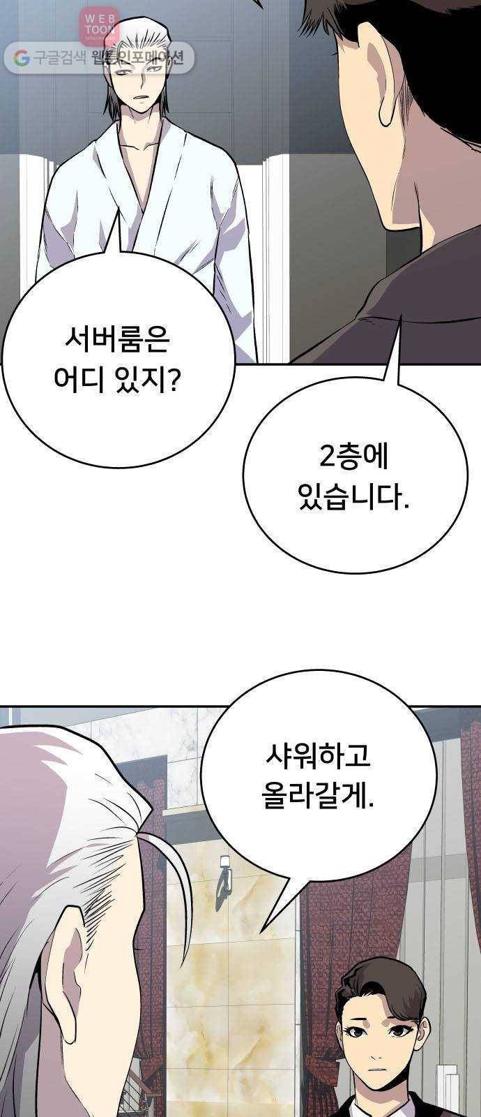 인간의 온도 제 52화. 통행증 3