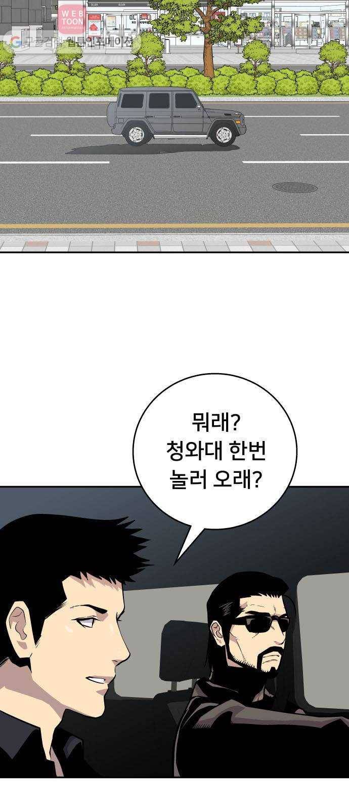 인간의 온도 제 52화. 통행증 7