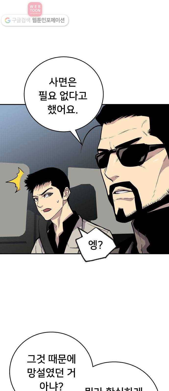 인간의 온도 제 52화. 통행증 8