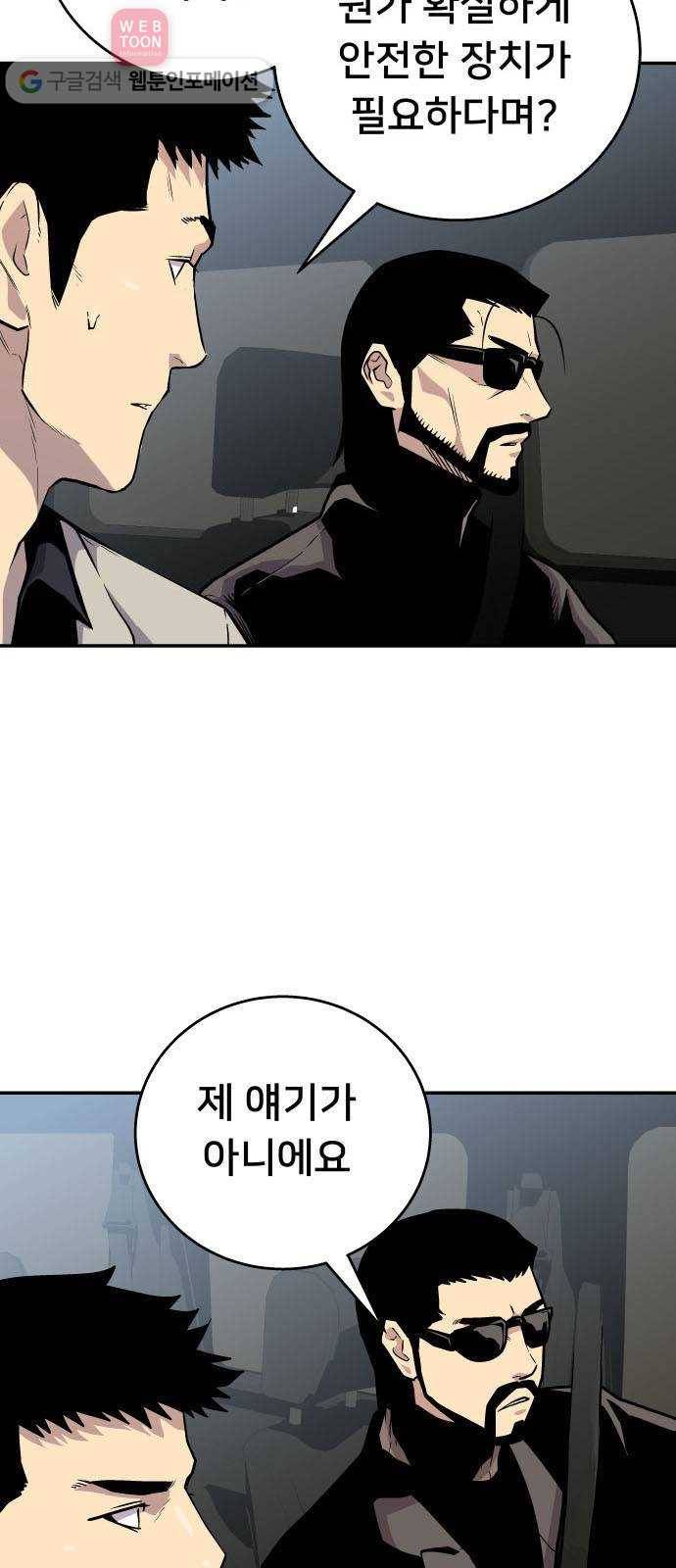 인간의 온도 제 52화. 통행증 9