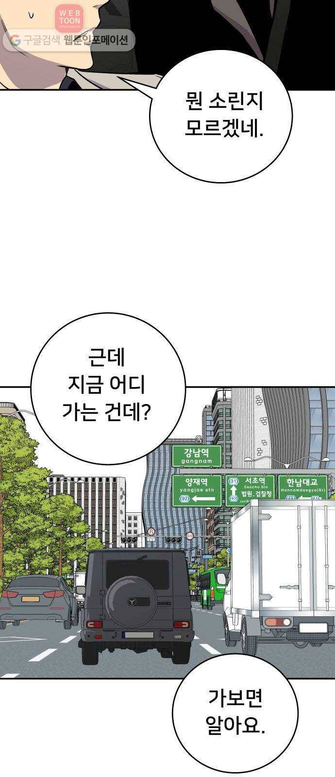 인간의 온도 제 52화. 통행증 10