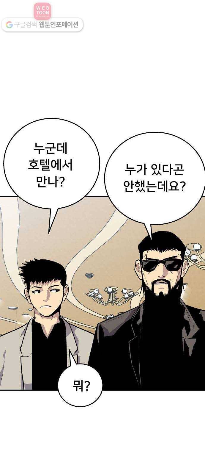인간의 온도 제 52화. 통행증 16