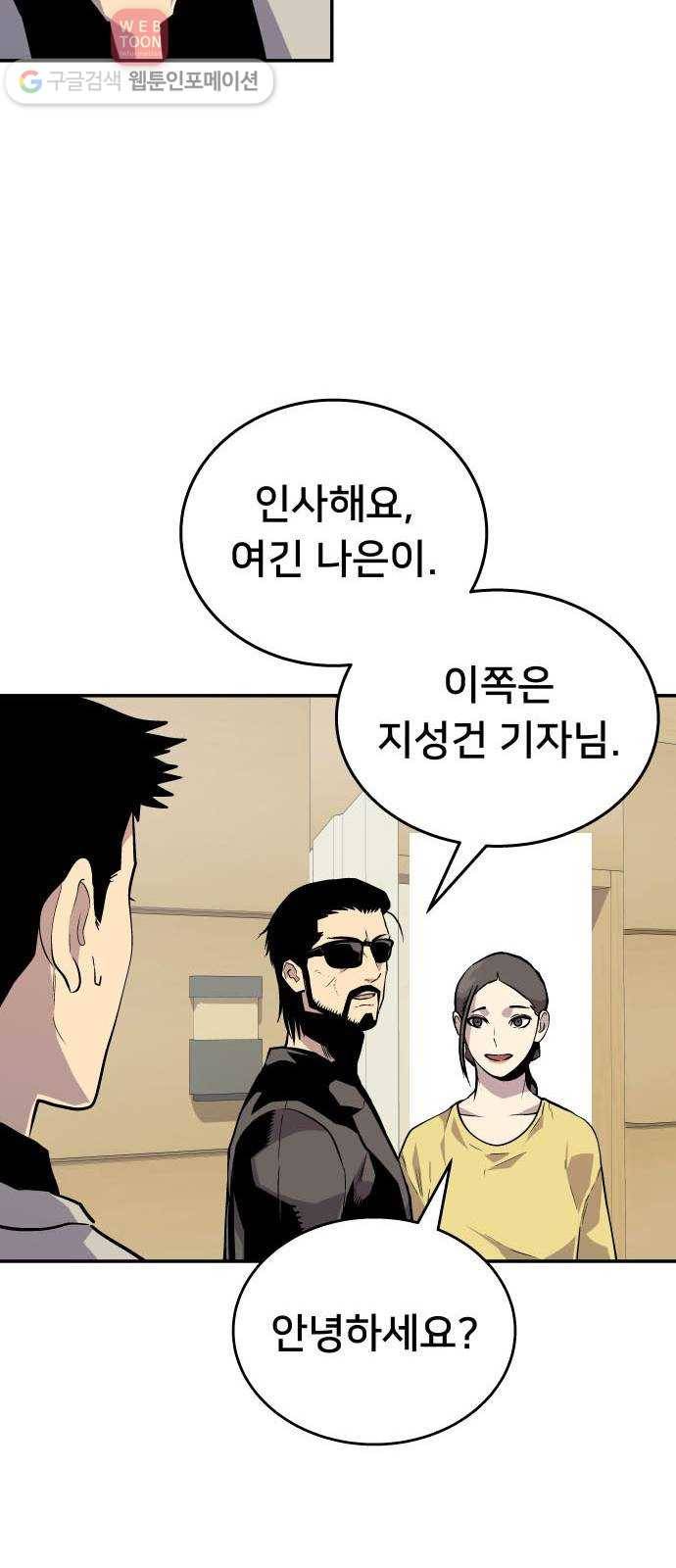 인간의 온도 제 52화. 통행증 20