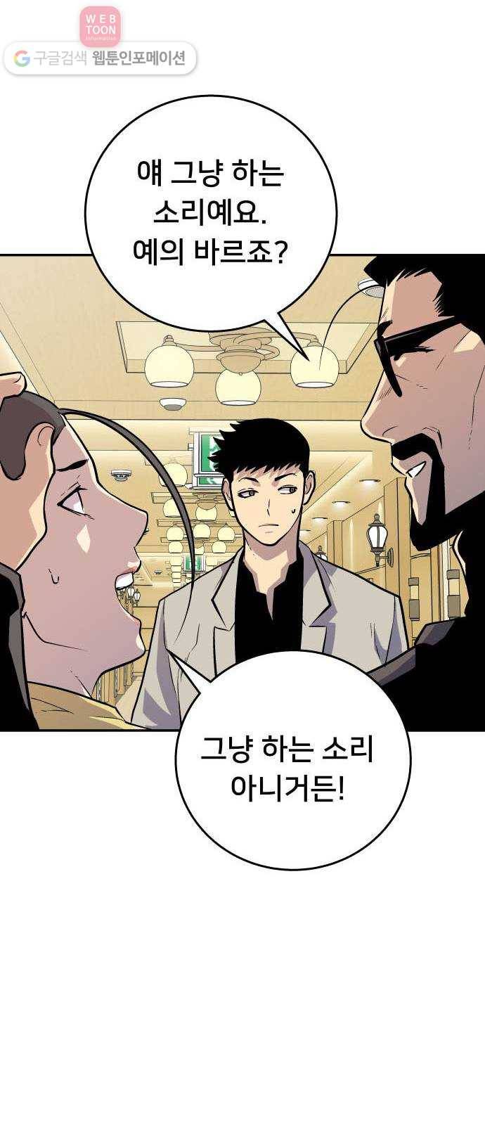 인간의 온도 제 52화. 통행증 22