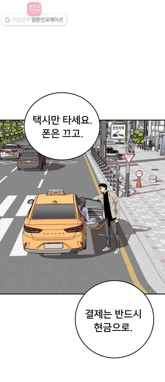 인간의 온도 제 52화. 통행증 23