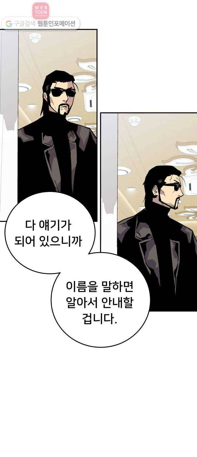 인간의 온도 제 52화. 통행증 24