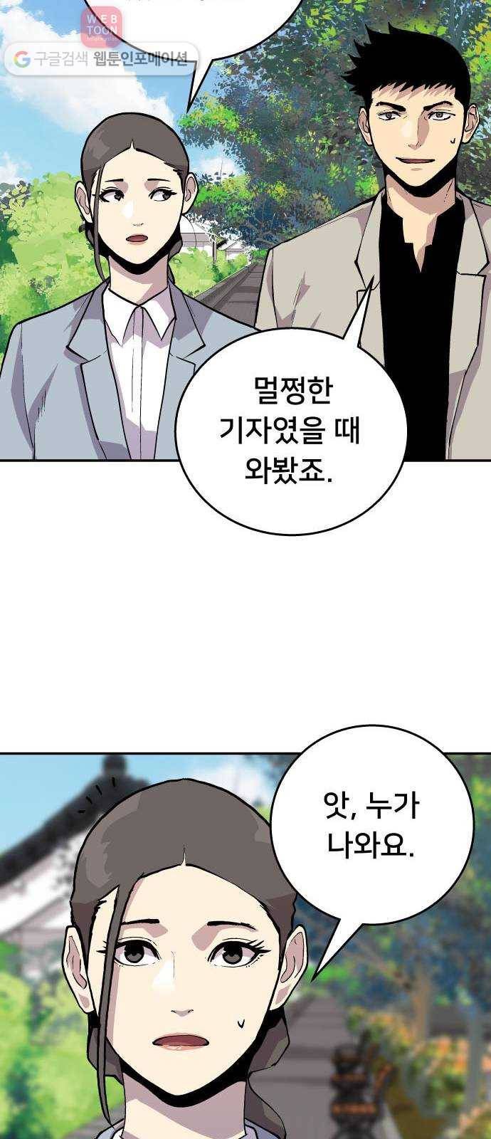 인간의 온도 제 52화. 통행증 26