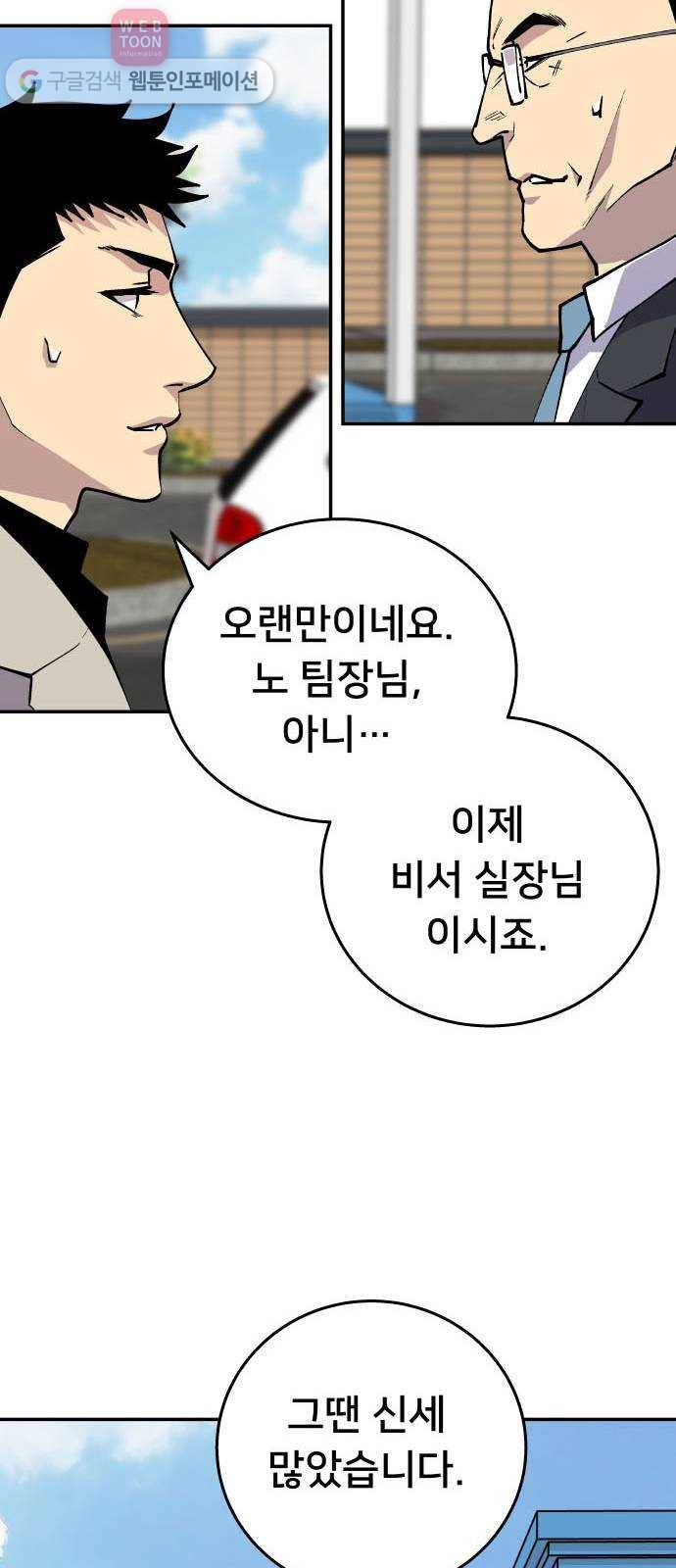 인간의 온도 제 52화. 통행증 29