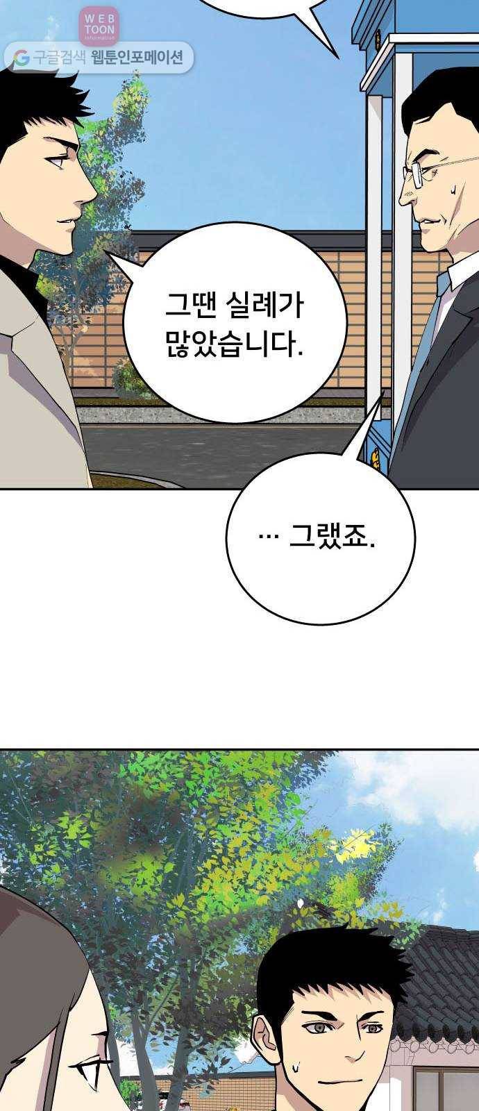 인간의 온도 제 52화. 통행증 30