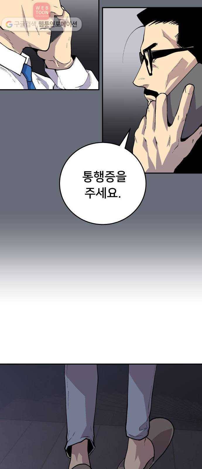 인간의 온도 제 52화. 통행증 37