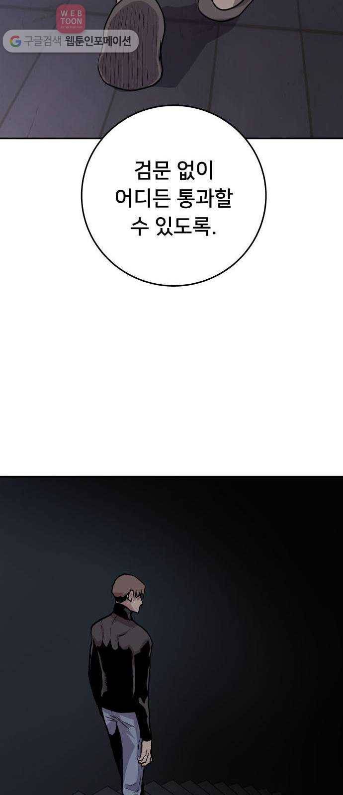 인간의 온도 제 52화. 통행증 38