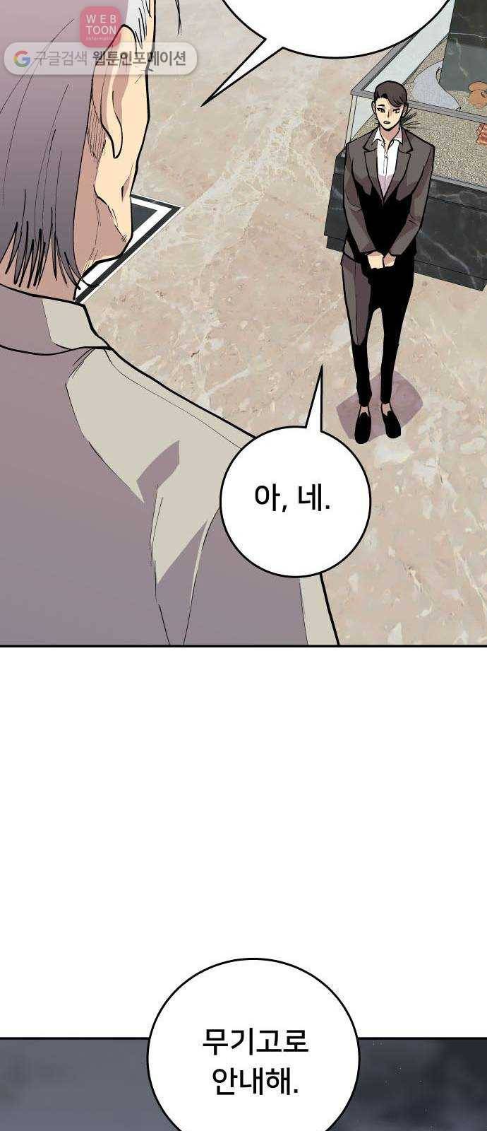 인간의 온도 제 52화. 통행증 47