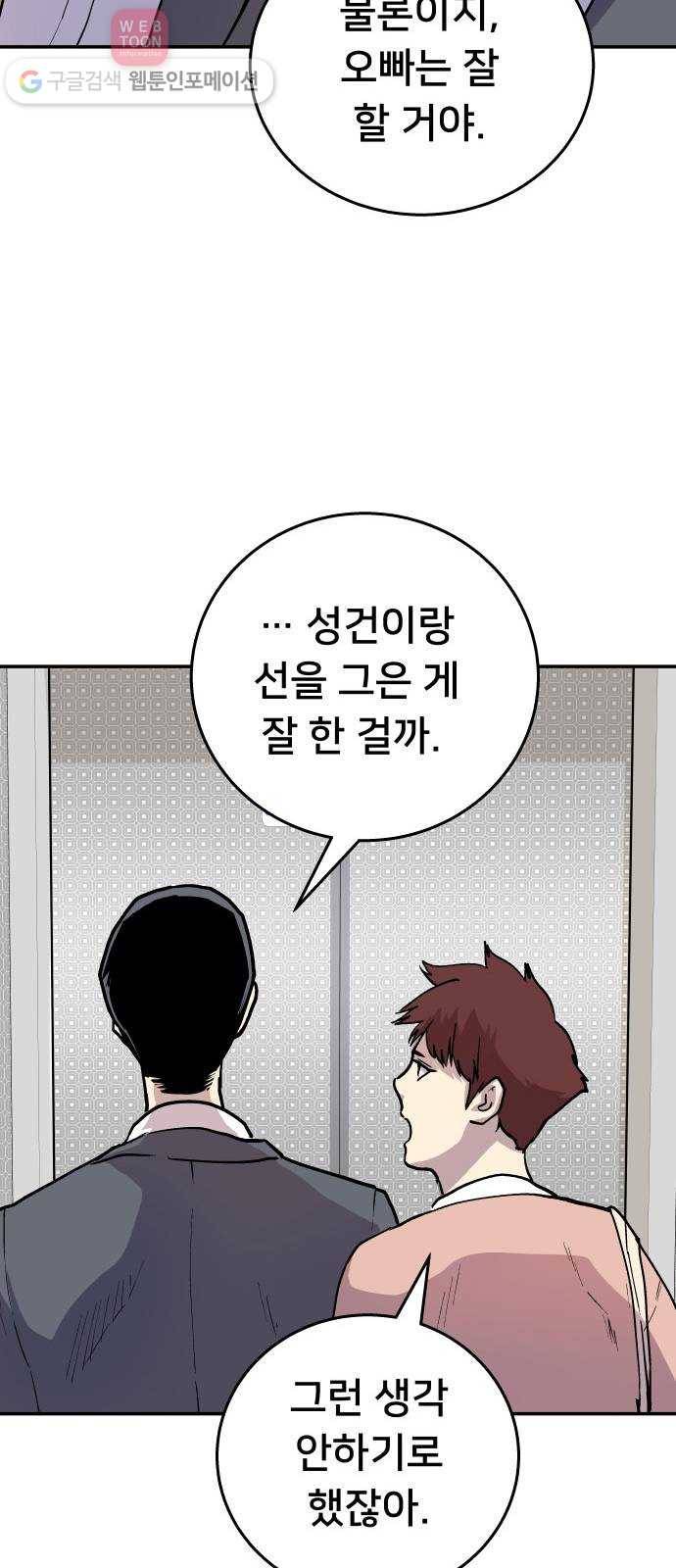 인간의 온도 제 52화. 통행증 55