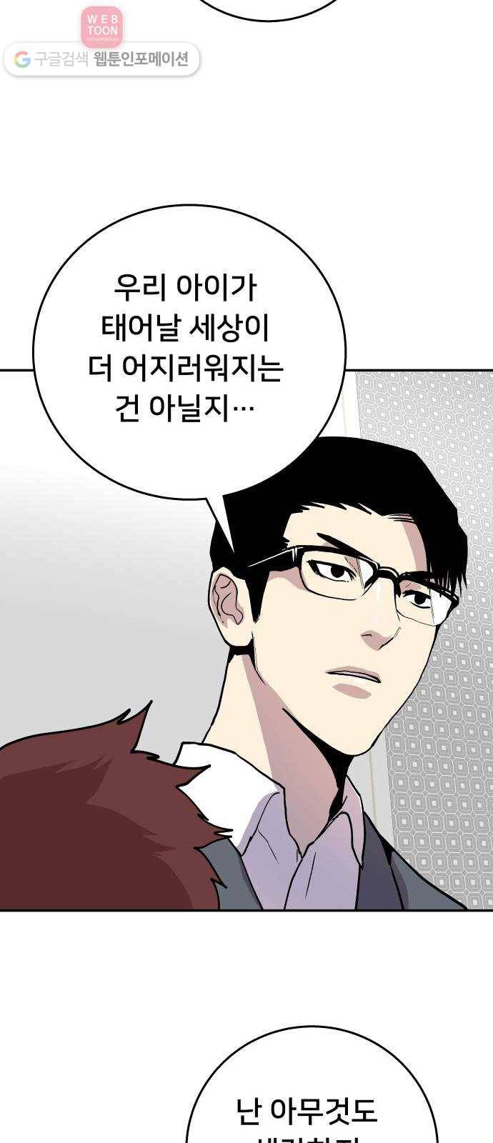 인간의 온도 제 52화. 통행증 56