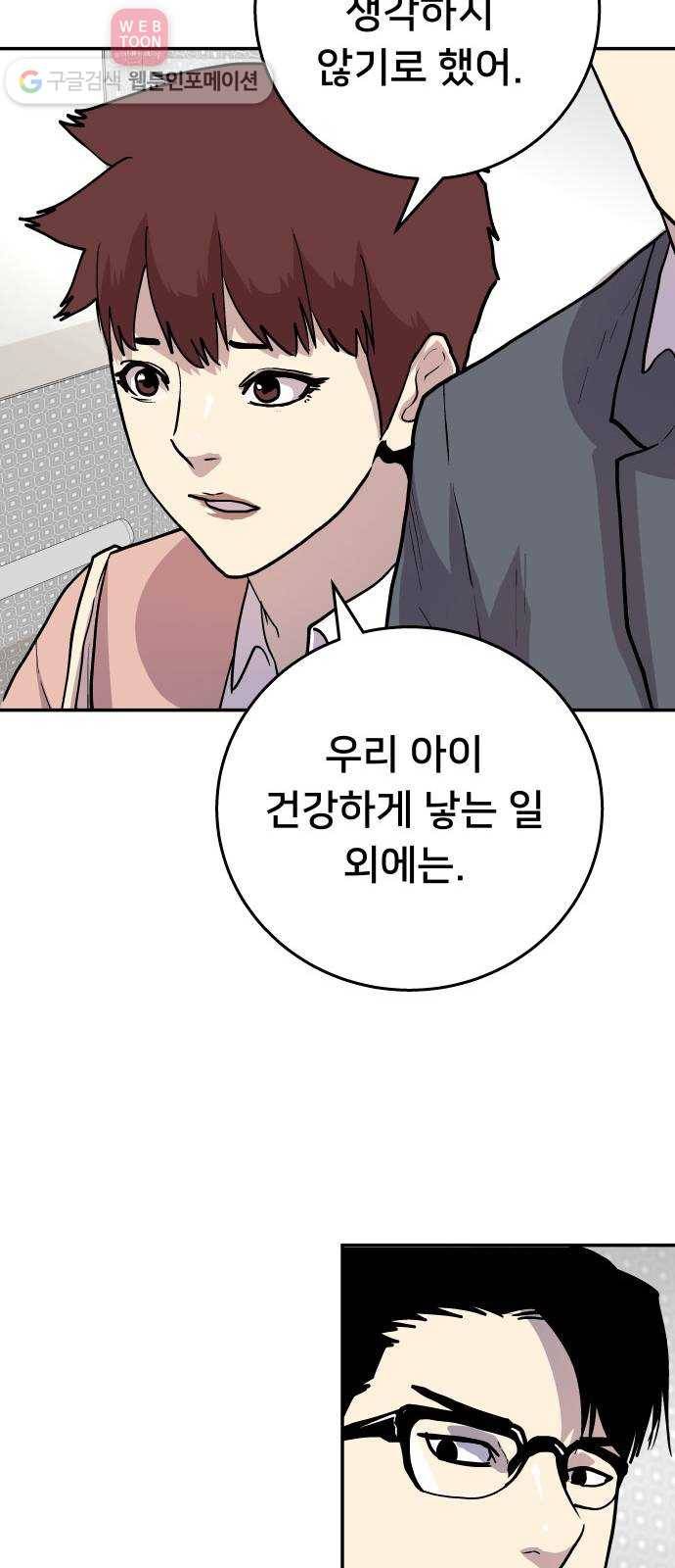 인간의 온도 제 52화. 통행증 57