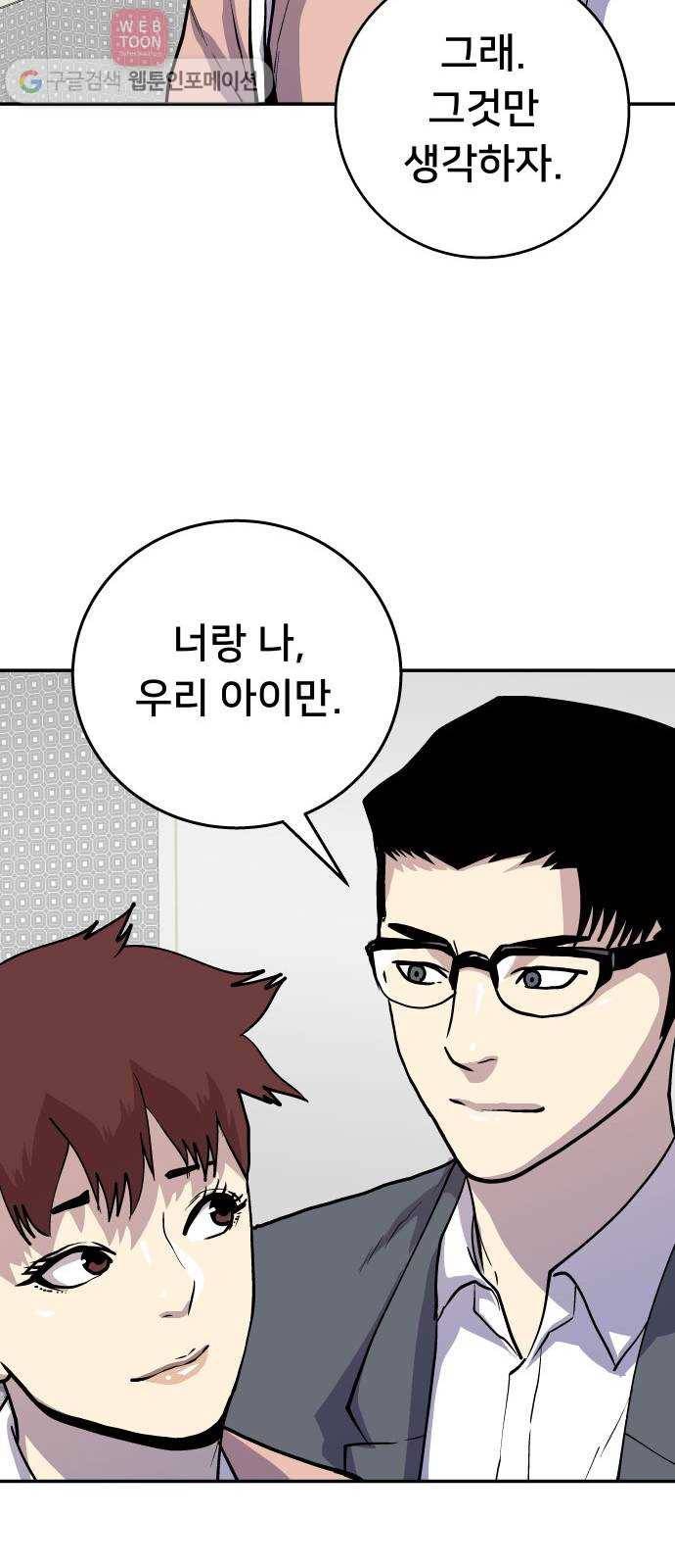 인간의 온도 제 52화. 통행증 59