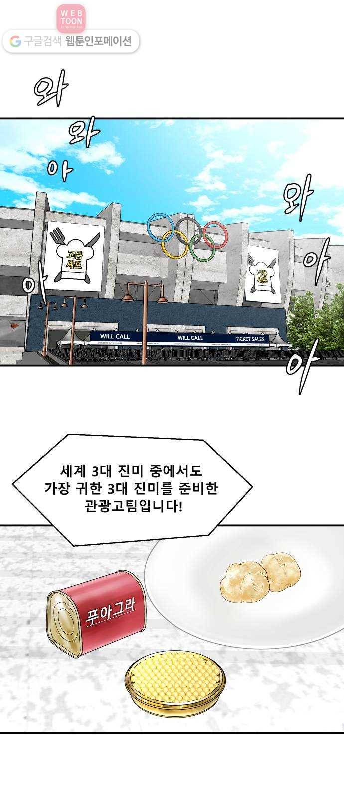요리GO 시즌2 50화. 결승전 (2) 1
