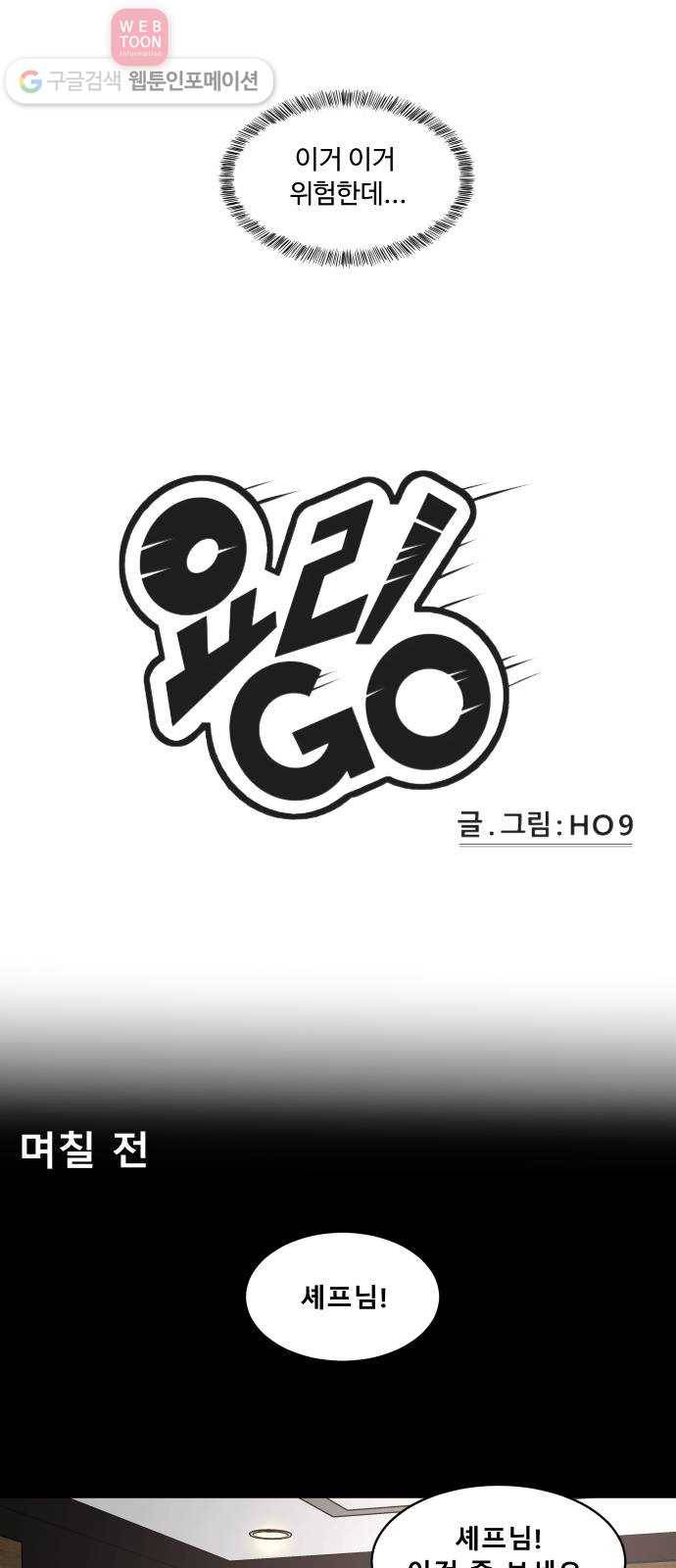 요리GO 시즌2 50화. 결승전 (2) 4