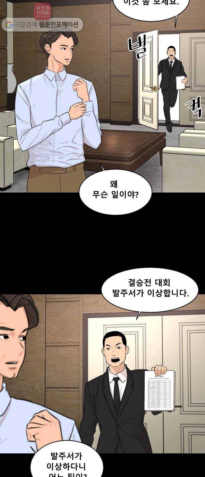 요리GO 시즌2 50화. 결승전 (2) 5
