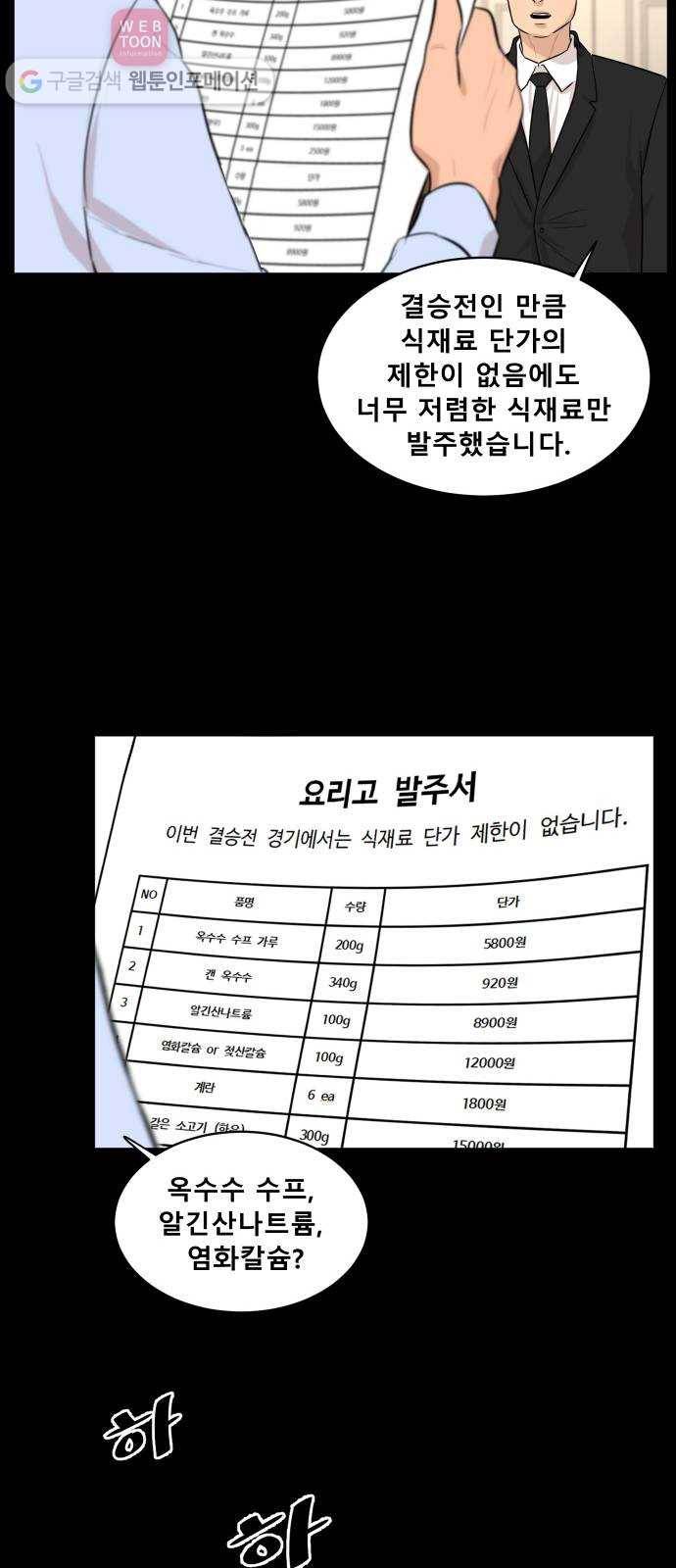 요리GO 시즌2 50화. 결승전 (2) 7