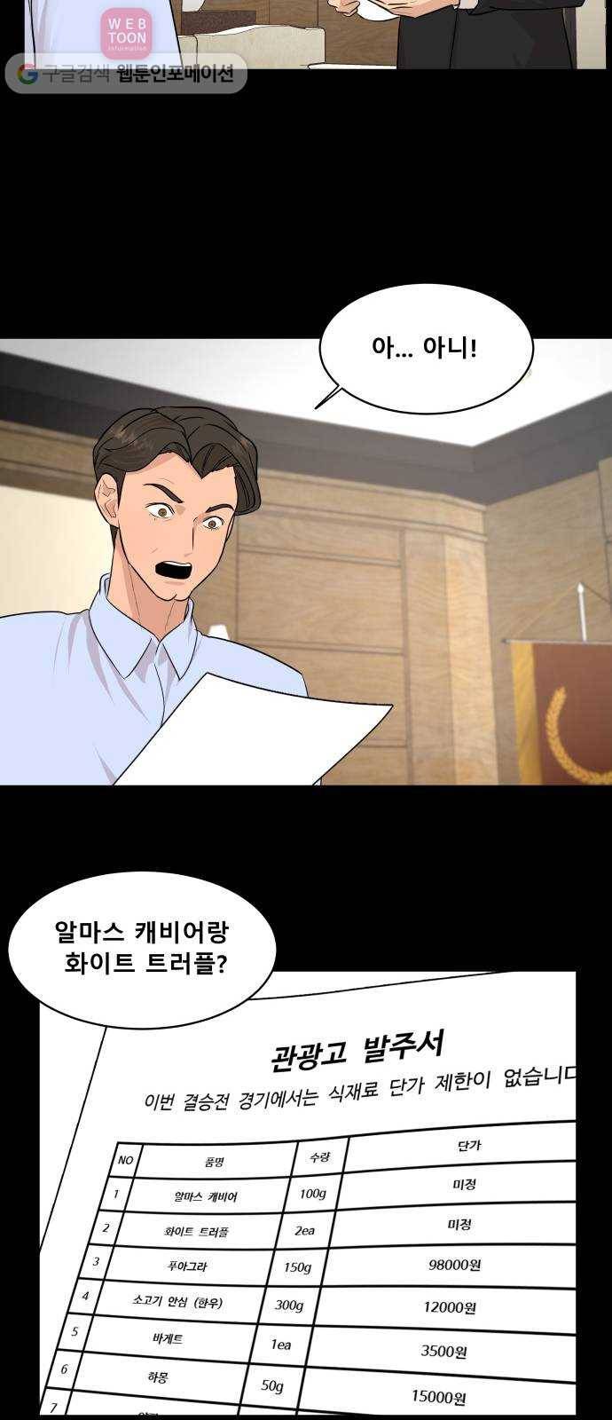 요리GO 시즌2 50화. 결승전 (2) 9