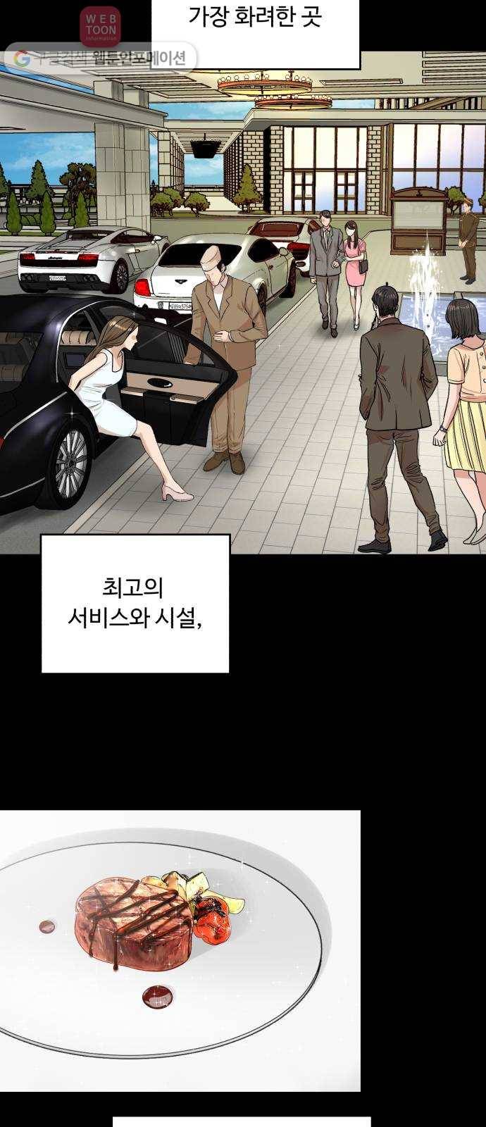 요리GO 프롤로그 2
