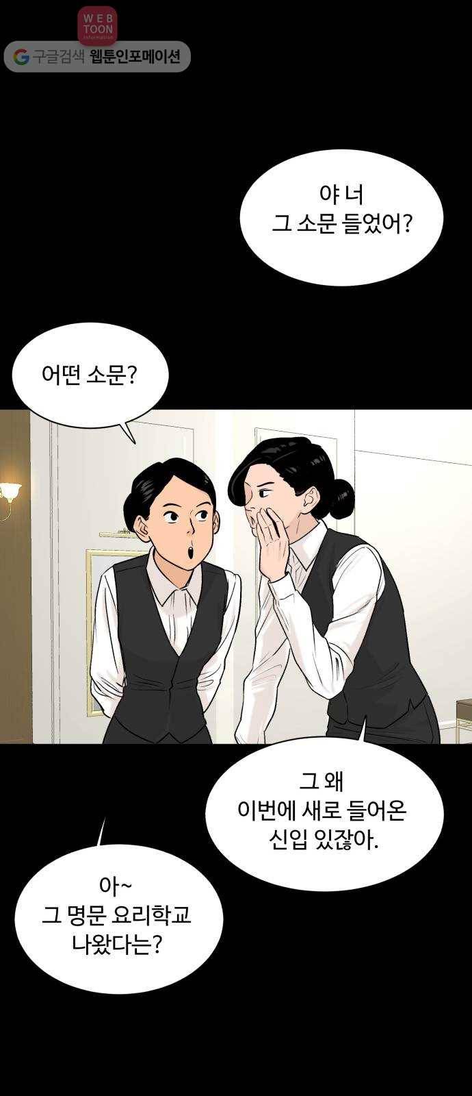 요리GO 프롤로그 9