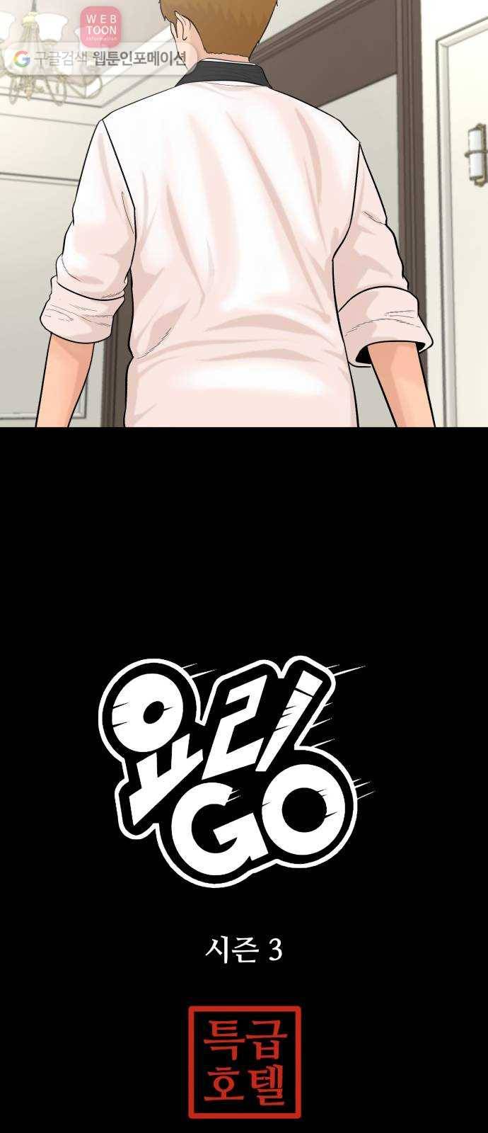 요리GO 프롤로그 11