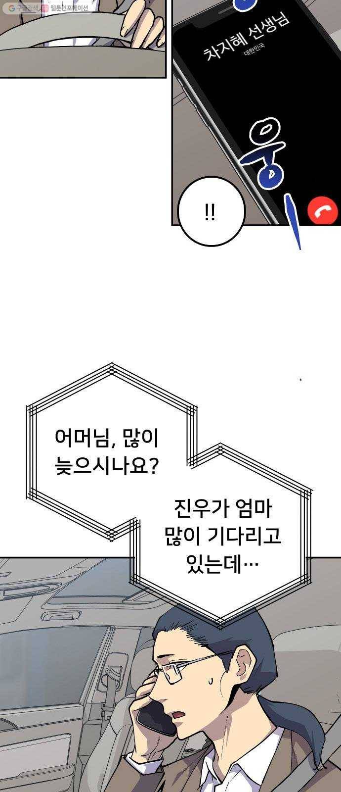 인간의 온도 제 63화. 불길한 예감 2