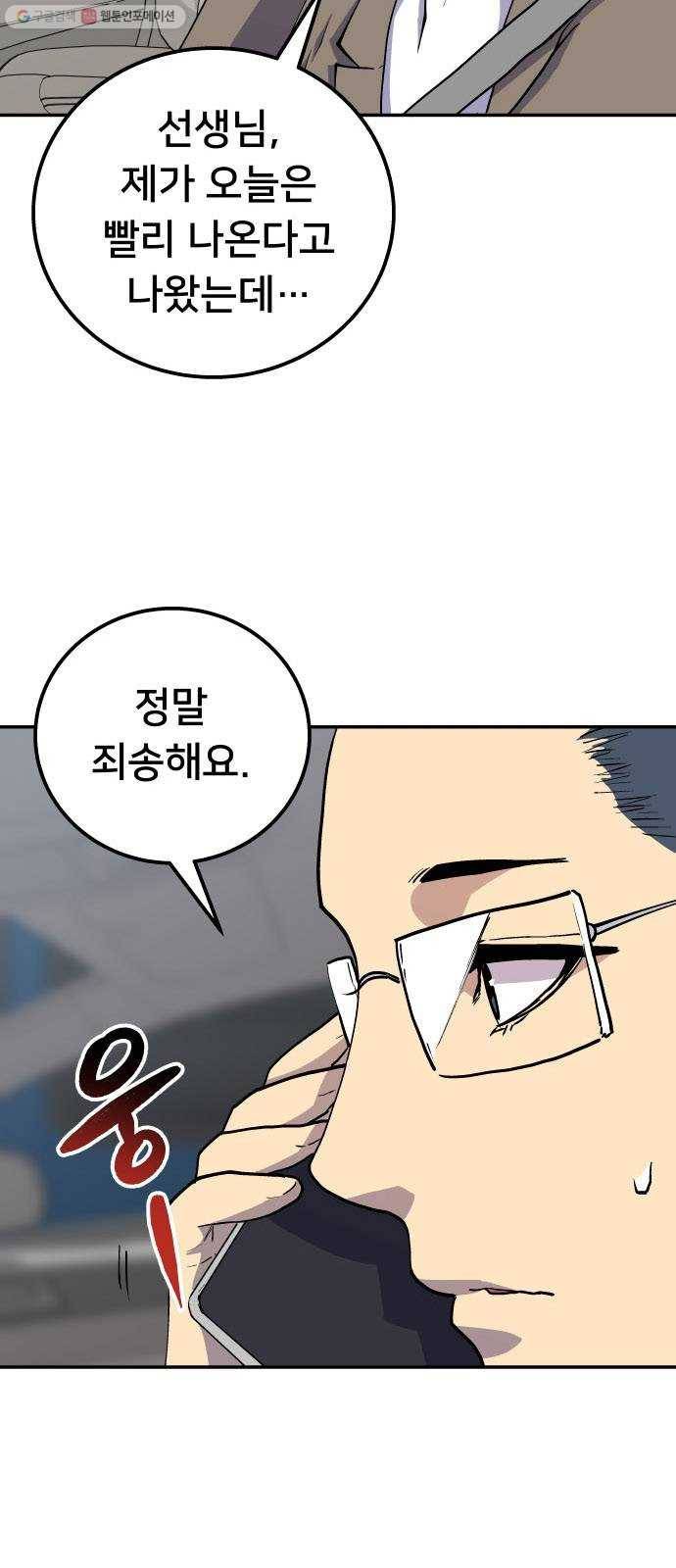 인간의 온도 제 63화. 불길한 예감 3