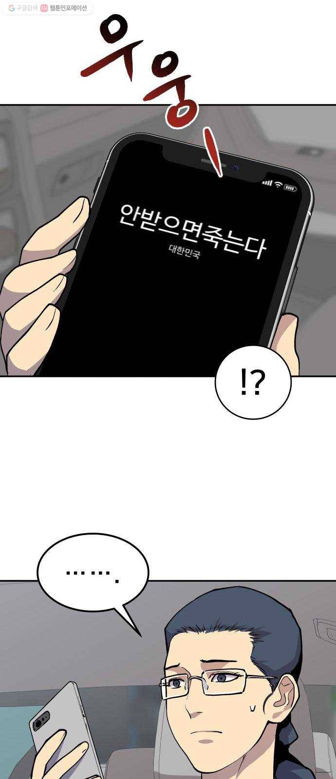 인간의 온도 제 63화. 불길한 예감 4