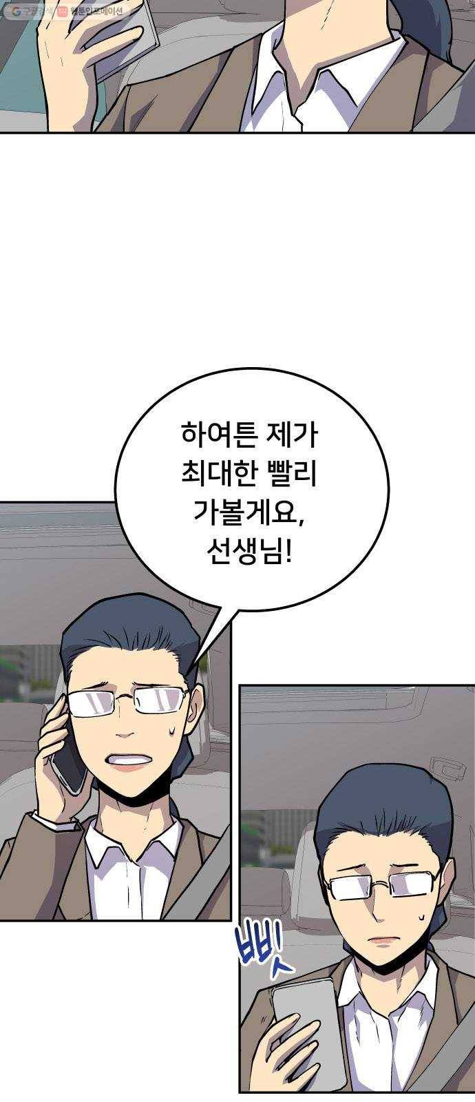 인간의 온도 제 63화. 불길한 예감 5