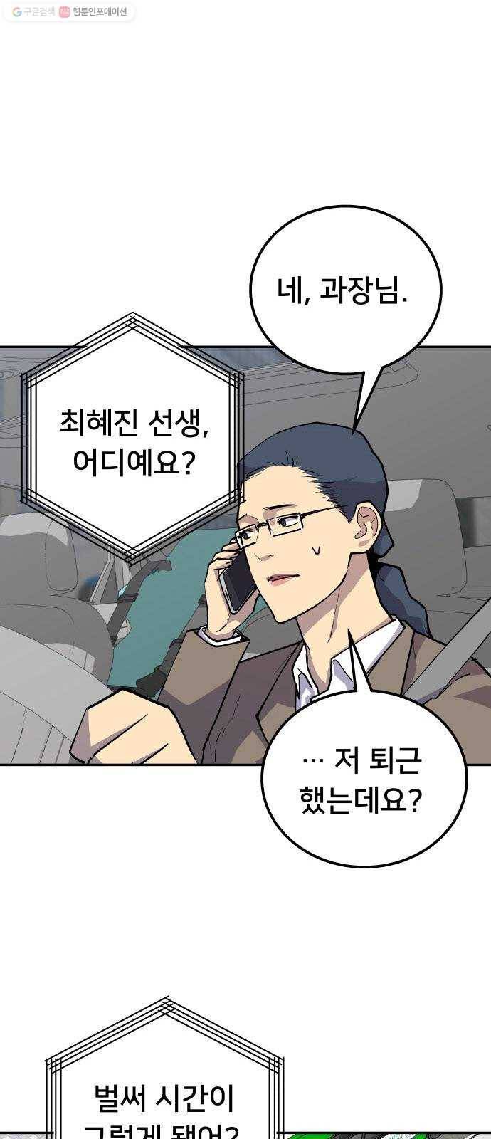 인간의 온도 제 63화. 불길한 예감 6
