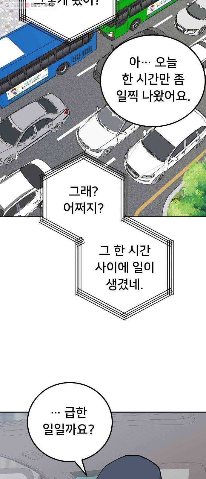 인간의 온도 제 63화. 불길한 예감 7
